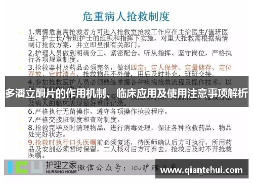 多潘立酮片的作用机制、临床应用及使用注意事项解析